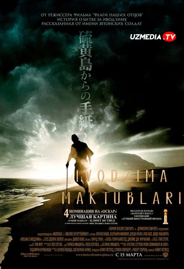 Ivodzima maktublari — Kino 2006