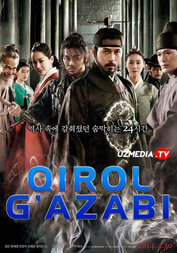 Qirol g'azabi — Kino 2014