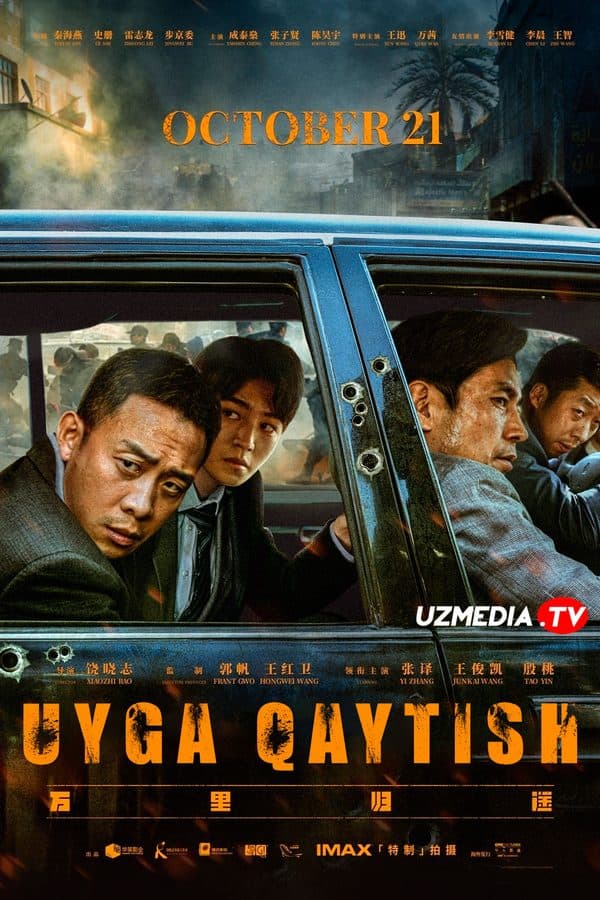 Uyga qaytish — Kino 2022