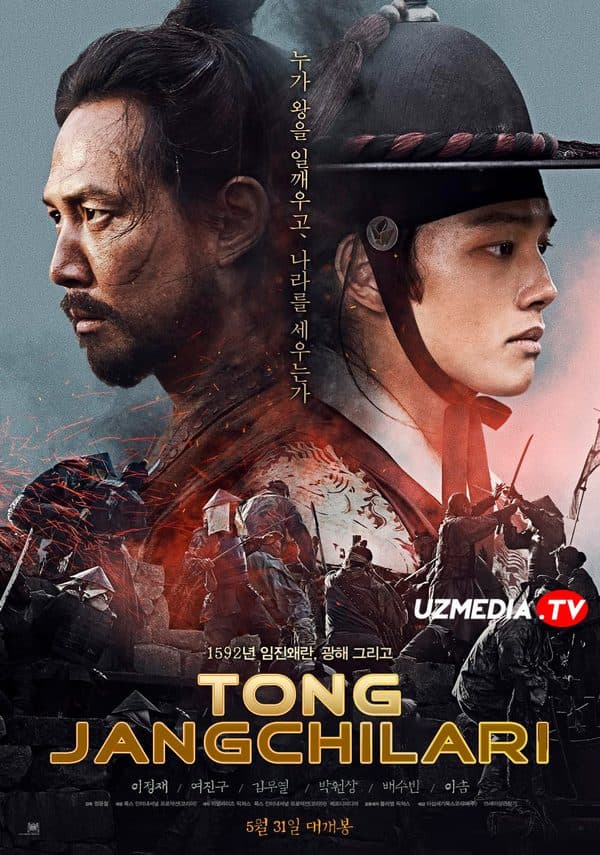 Tong jangchilari — Kino 2017