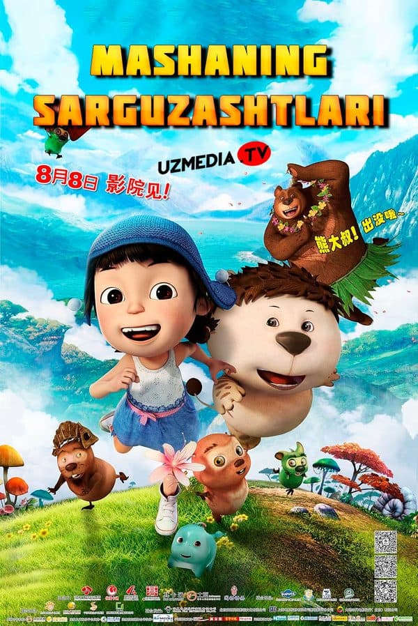 Mashaning sarguzashtlari — Kino 2012