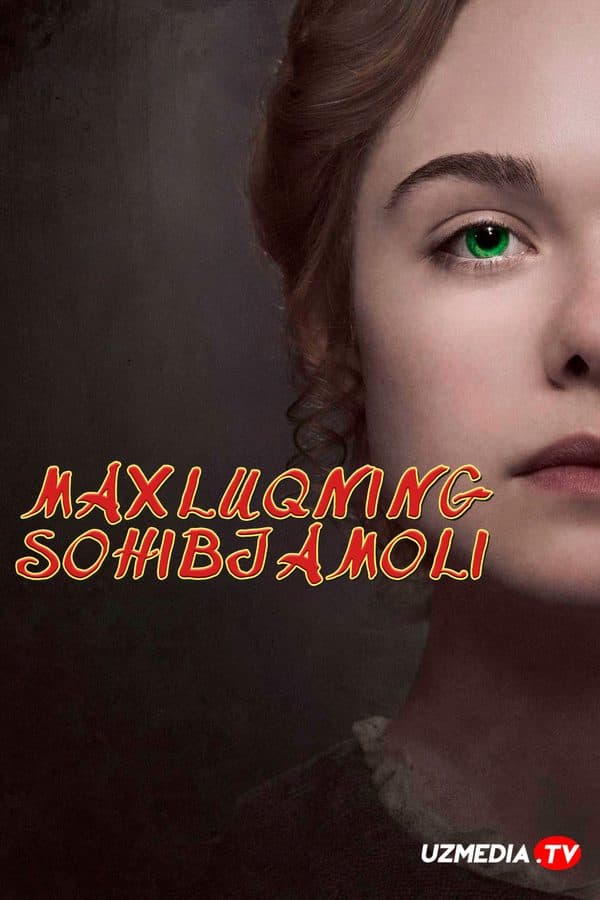 Maxluqning sohibjamoli — Kino 2017