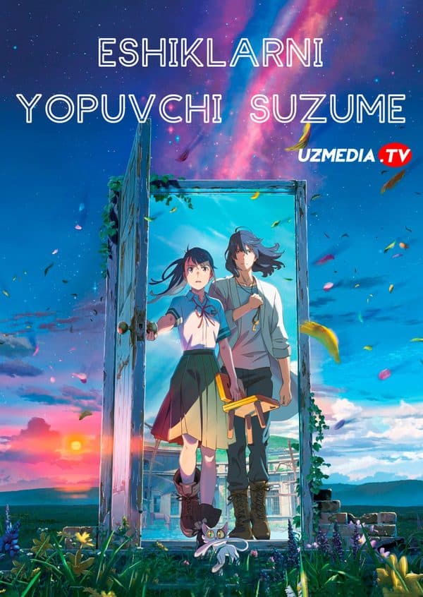 Eshiklarni yopuvchi Suzume — Kino 2022