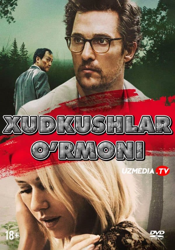 Xudkushlar o'rmoni — Kino 2015