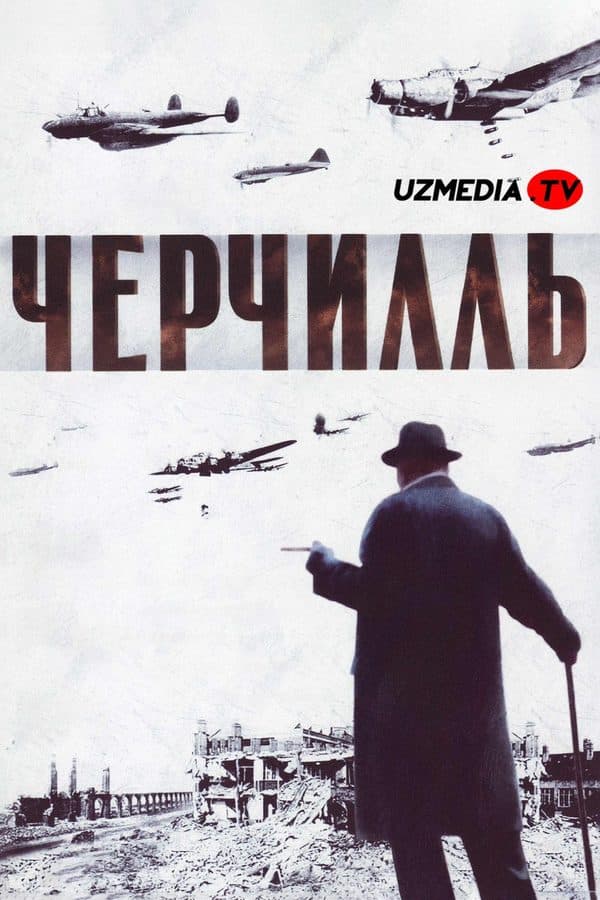 Uinston Cherchill — Kino 2002