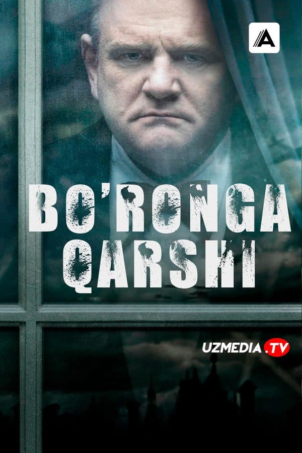 Bo'ronga qarshi — Kino 2009