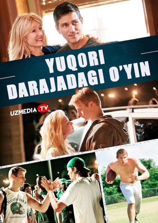 Yuqori darajadagi o'yin — Kino 2014