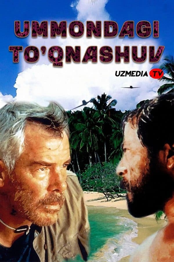 Tinch okeanidagi jahannam — Kino 1968