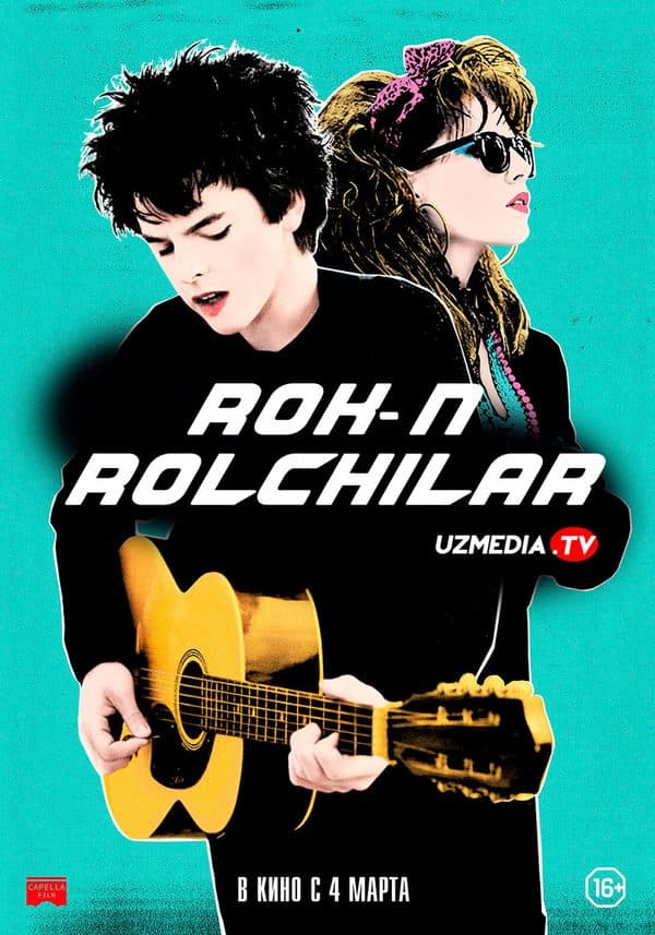 Rok-n-rollchilar — Kino 2015