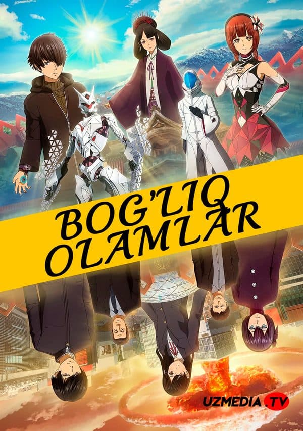 Bog'liq olamlar — Kino 2019