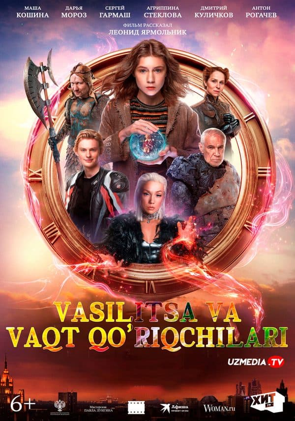 Vasilitsa va vaqt qo'riqchilari — Kino 2024