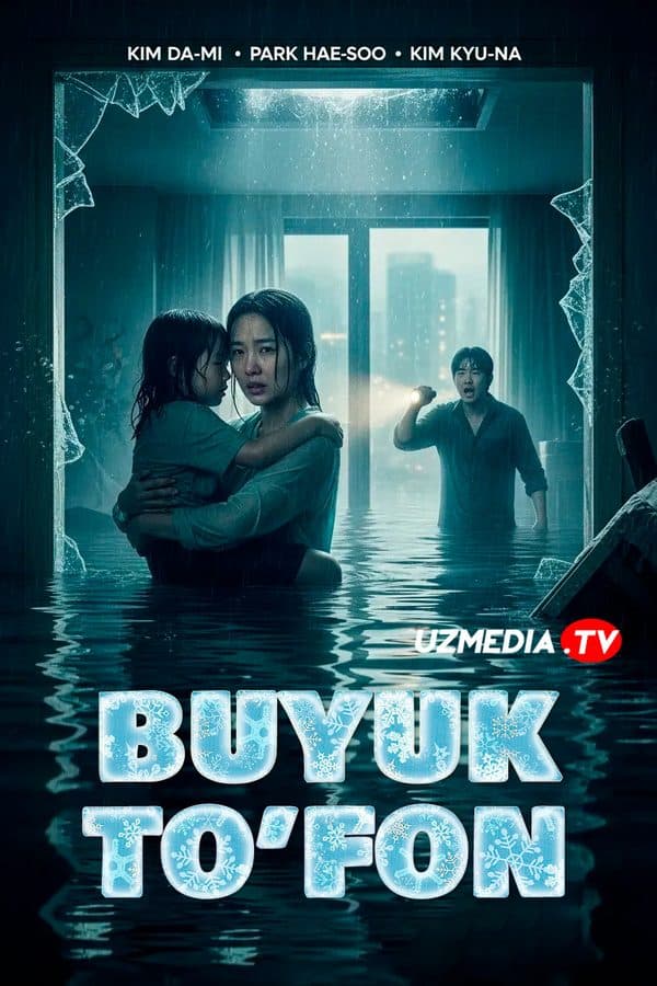 Buyuk to'fon — Kino 2025