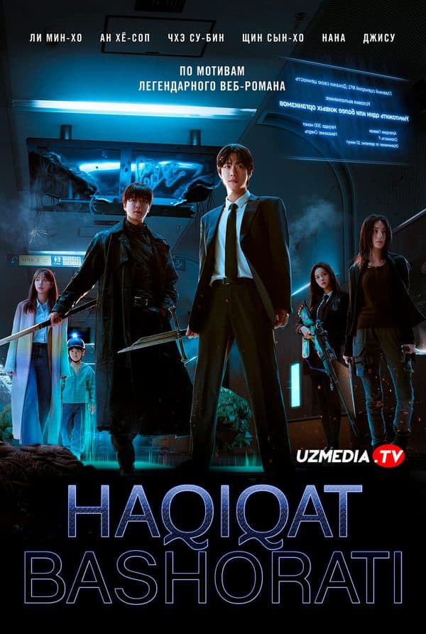 Hamma narsani o‘quvchi: Bashorat — Kino 2025