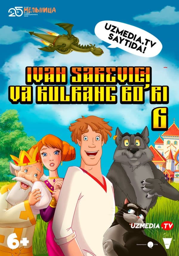 Ivan Sarevich va Kulrang bo'ri 6 — Kino 2025