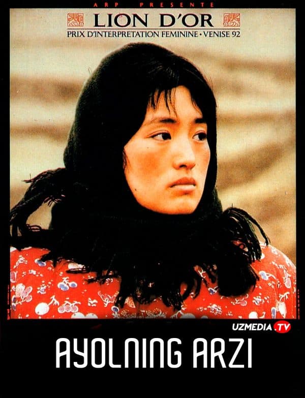 Ayolning arzi — Kino 1992