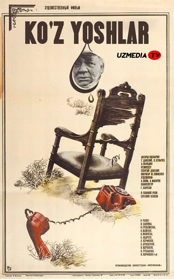 Ko'z yoshlar — Kino 1982