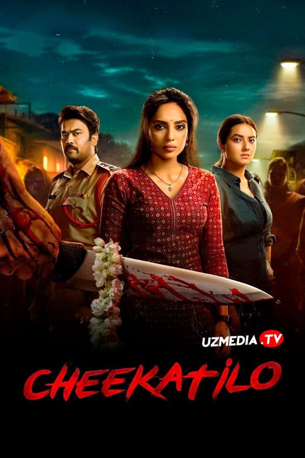 Cheekati Lo — Kino 2026