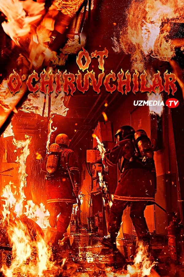 O't o'chiruvchilar — Kino 2025