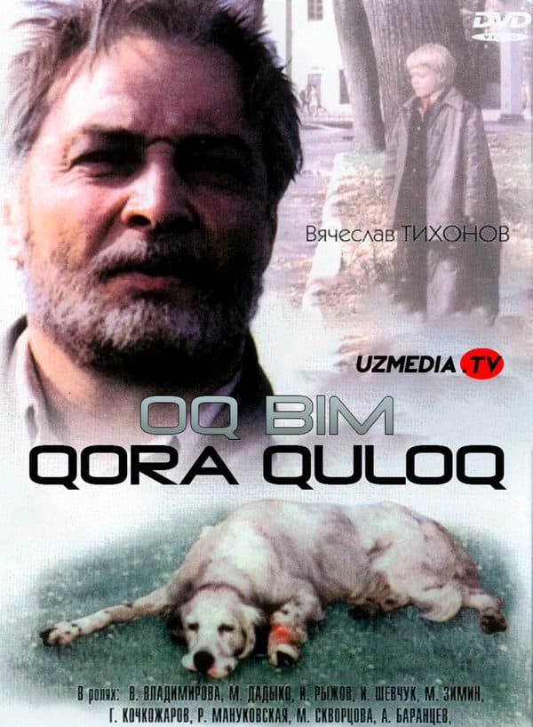 Oq Bim, qora quloq — Kino 1976