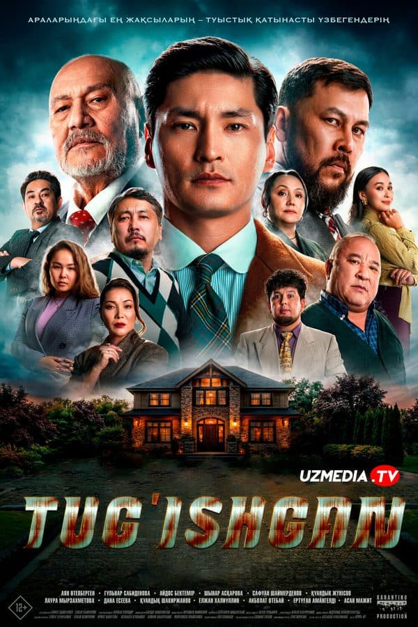 Tug'ishgan — Kino 2026