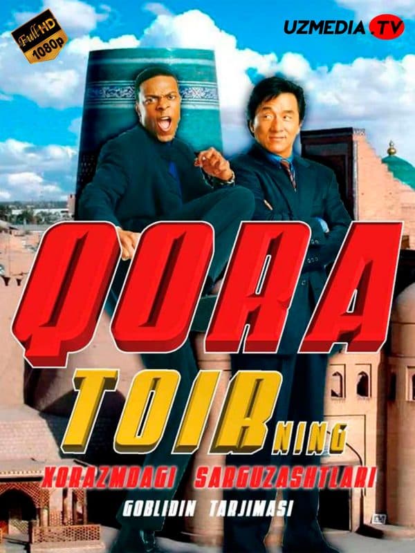 Qora toyirning Xorazmdagi sarguzashtlari — Kino 2001