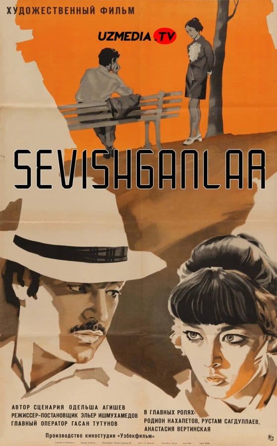 Sevishganlar — Kino 1969