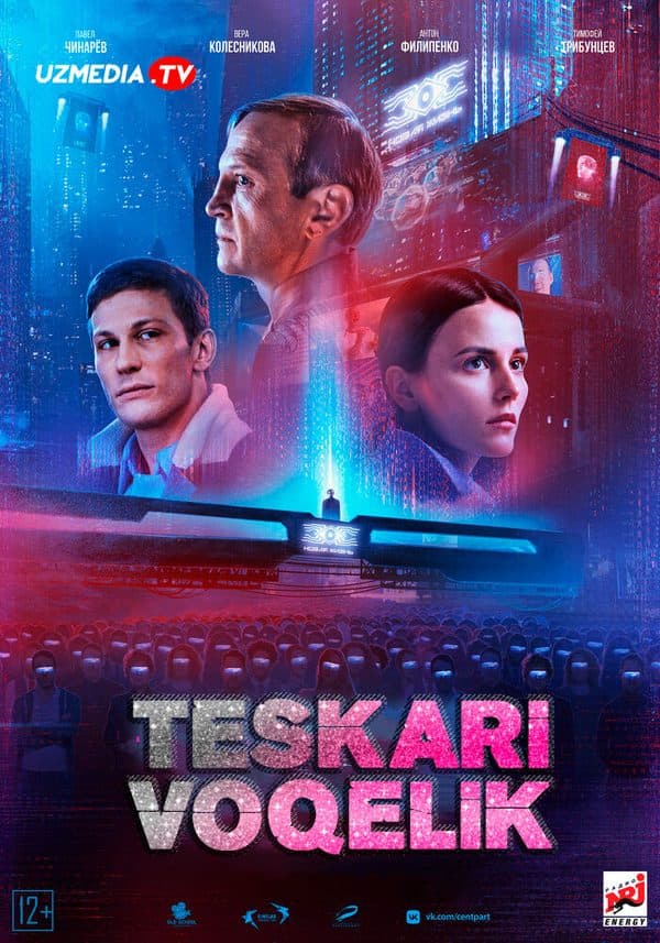 Teskari voqelik — Kino 2022