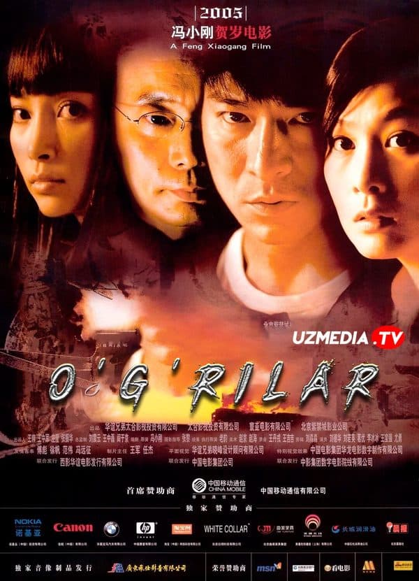 O'g'rilar — Kino 2004