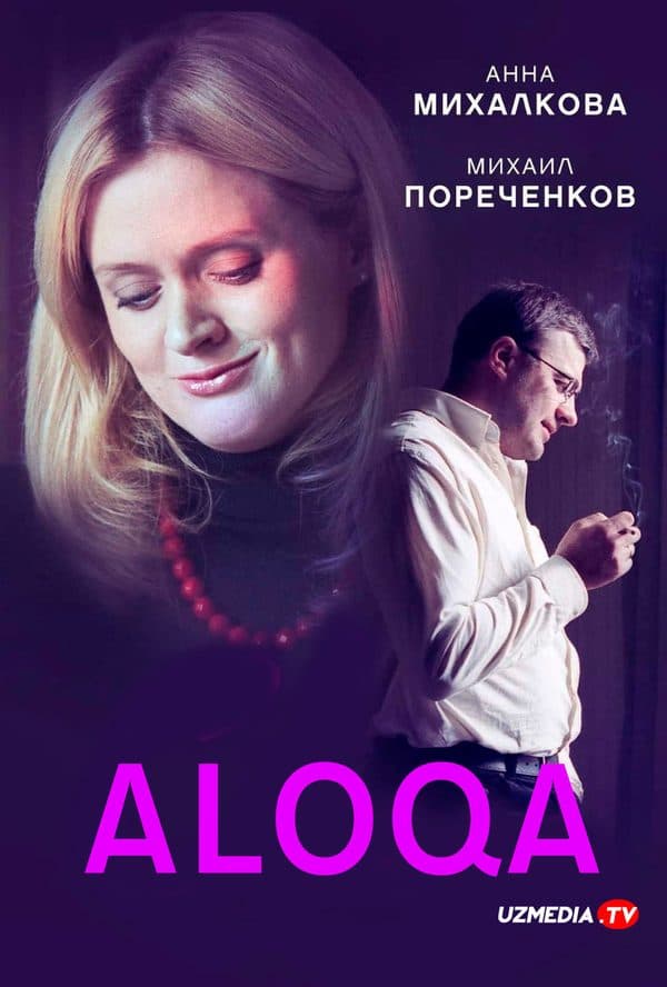 Aloqa — Kino 2006