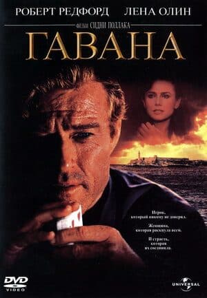 Gavana — Kino 1990